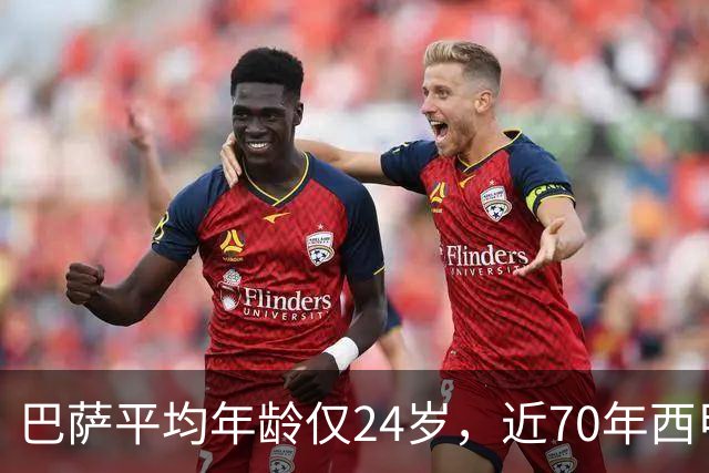 巴萨平均年龄仅24岁，近70年西甲最年轻阵容！足坛的桌子要被掀了