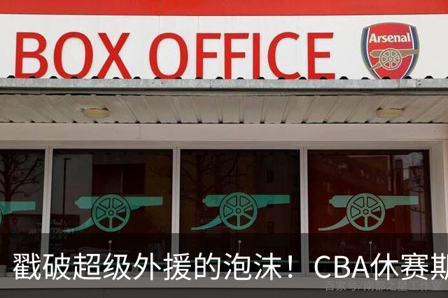 戳破超级外援的泡沫！CBA休赛期：麦基降薪被拒，张庆鹏落选出局